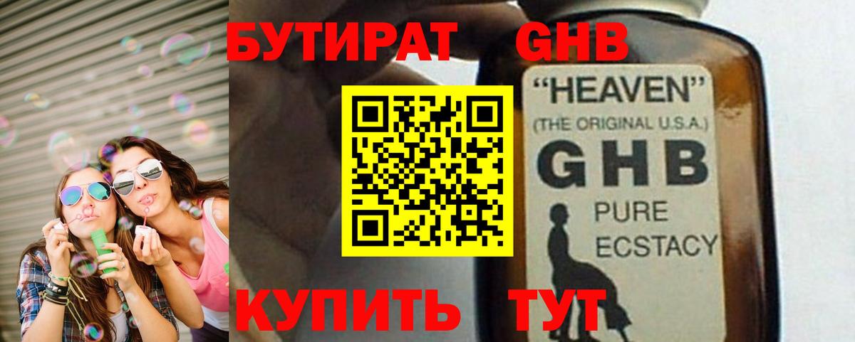 БУТИРАТ жидкий экстази Симферополь
