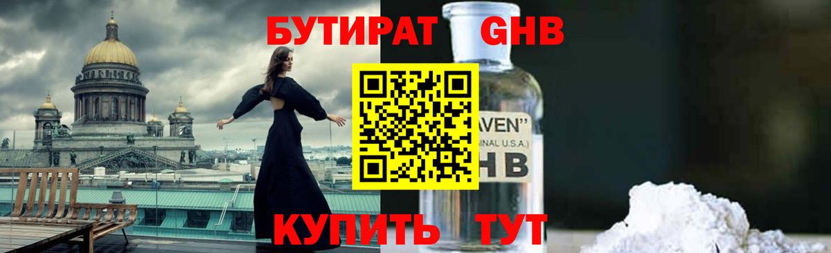 БУТИРАТ бутандиол  Вход с VPN  Симферополь 