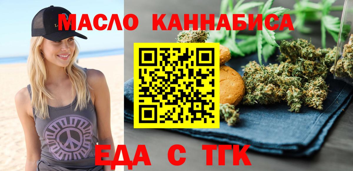 Симферополь  Еда ТГК марихуана  Вход с VPN 