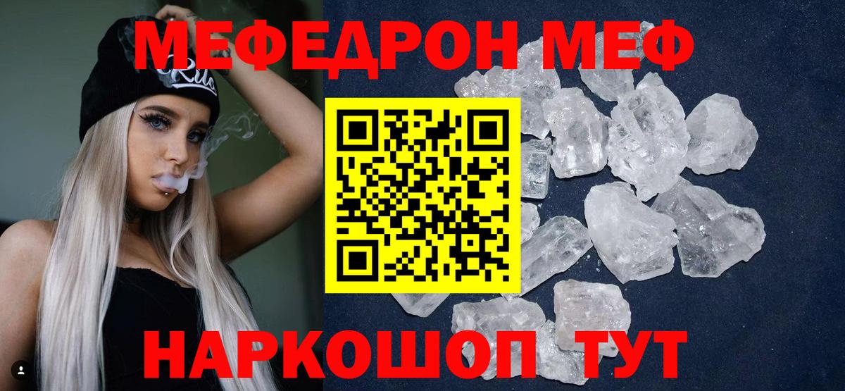 МЯУ-МЯУ  Вход с VPN  Симферополь  Меф  Мефедрон mephedrone  МЯУ-МЯУ мука 